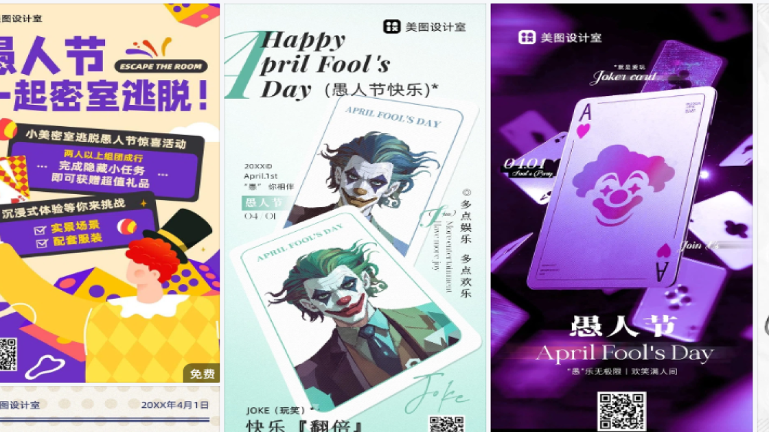 愚人节模板大全