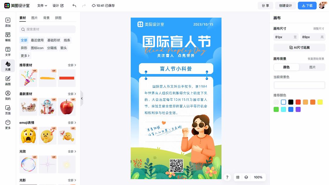 国际盲人节海报