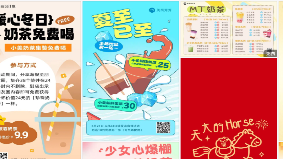 奶茶海报配色