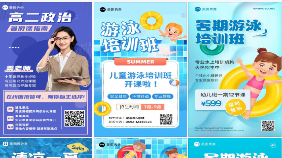 暑假培训游泳