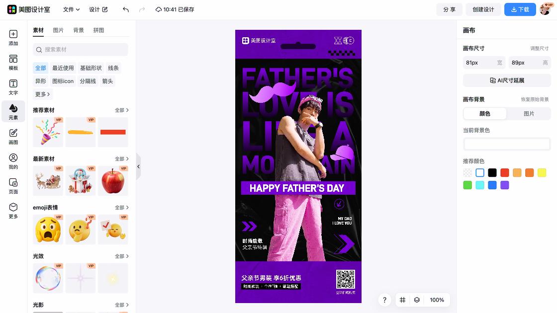 男装品牌活动横幅