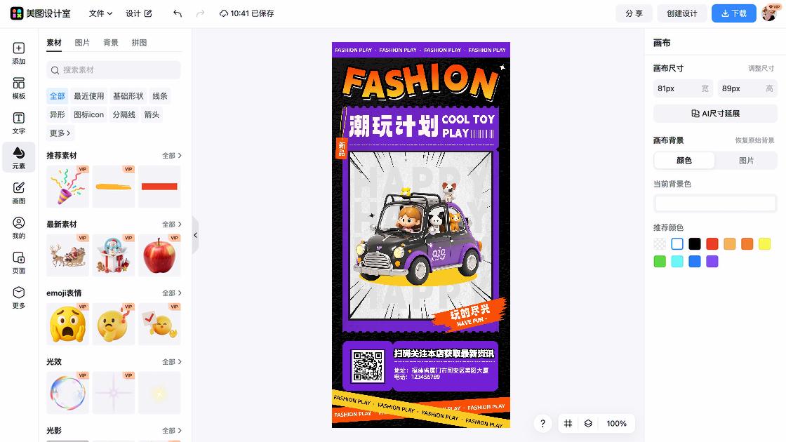 潮玩创意元素