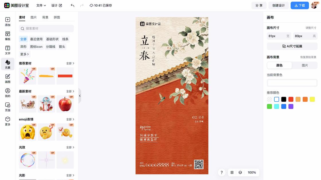 spa促销专题