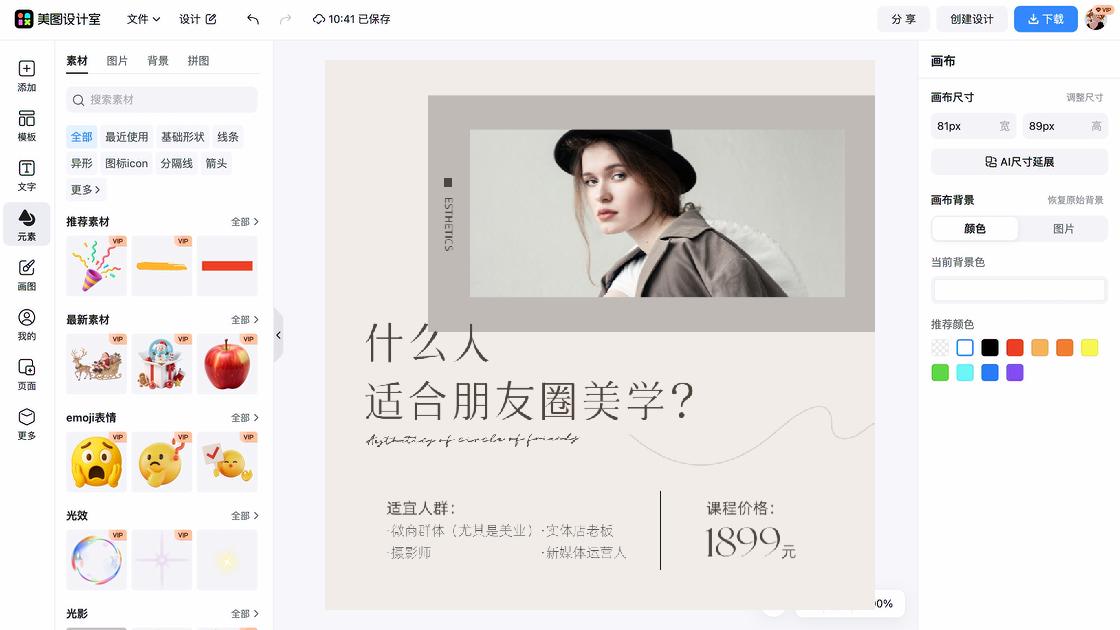 朋友圈美学