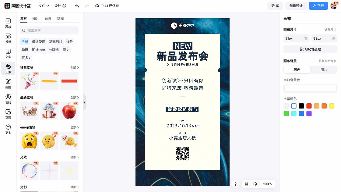 新品发布排版设计