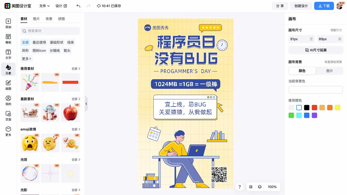程序员日海报