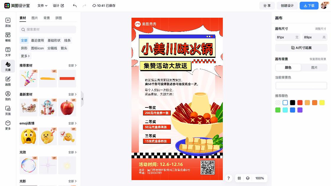 促销活动海报在线制作