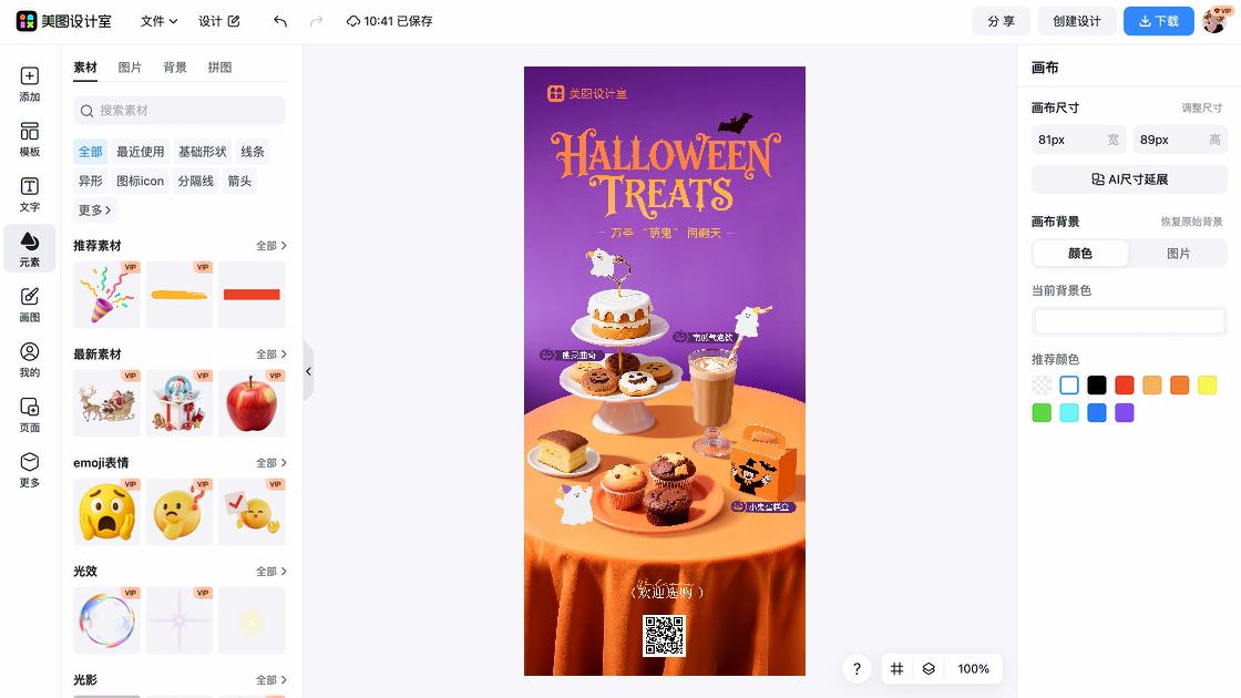 甜品电商视觉图