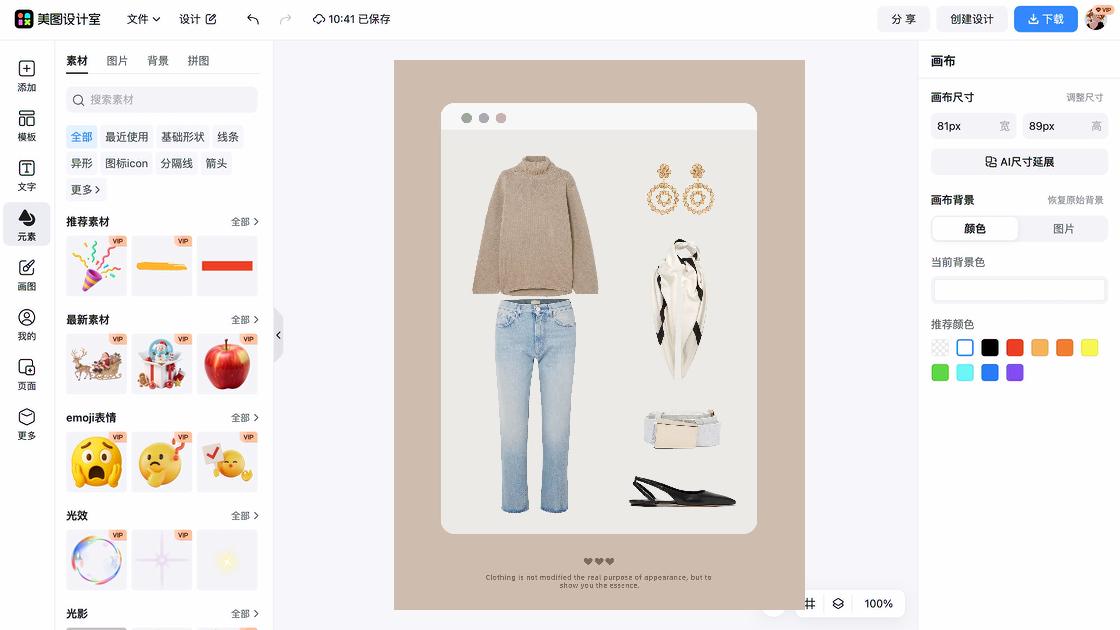 服装搭配新品首发