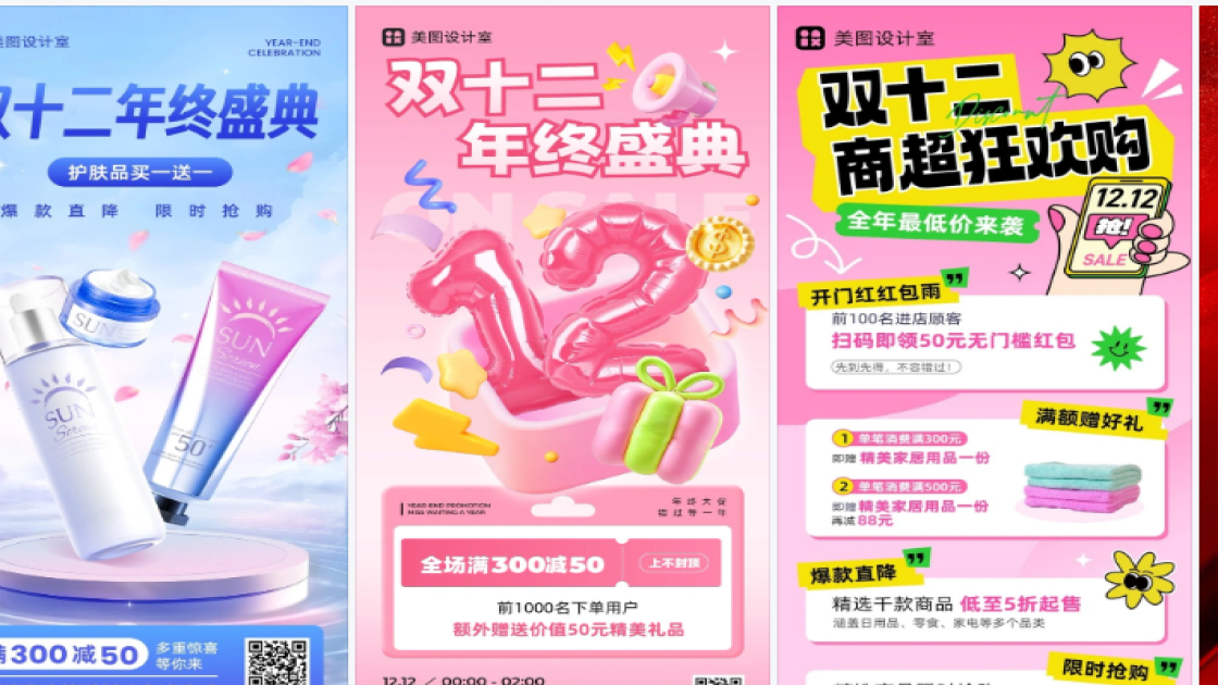 双十二海报制作