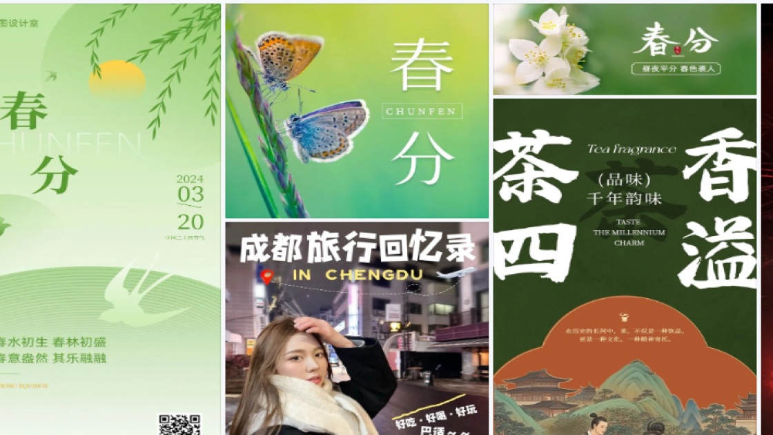 春分模板下载