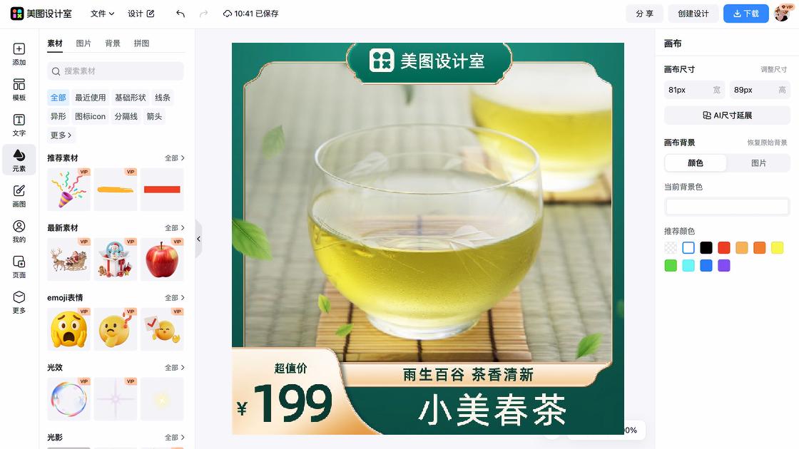电商主图茶叶