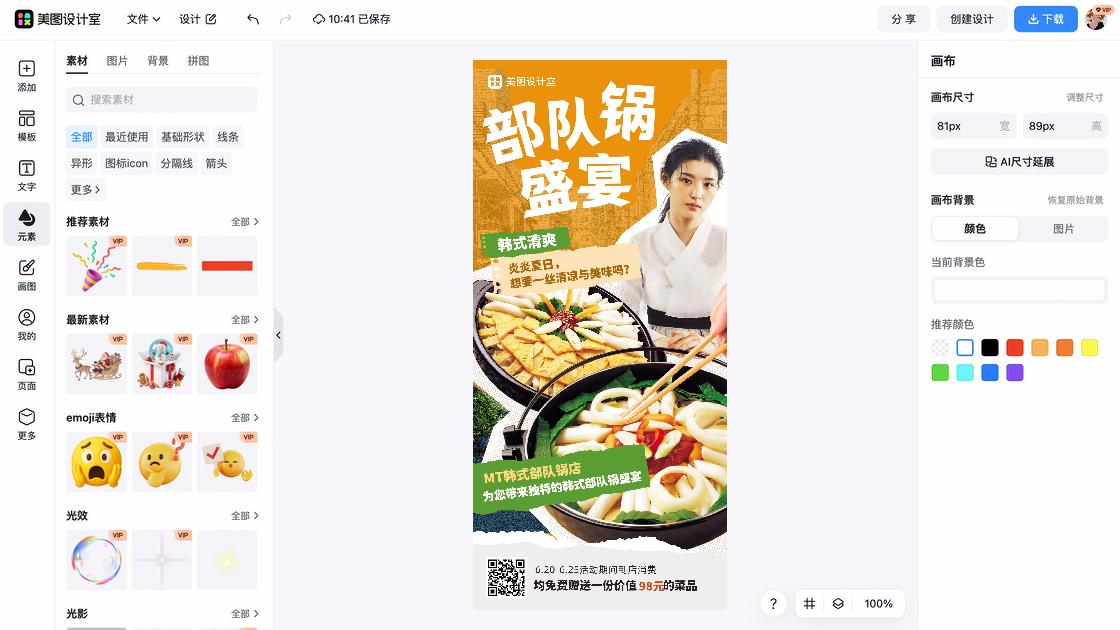 火锅店平面创意