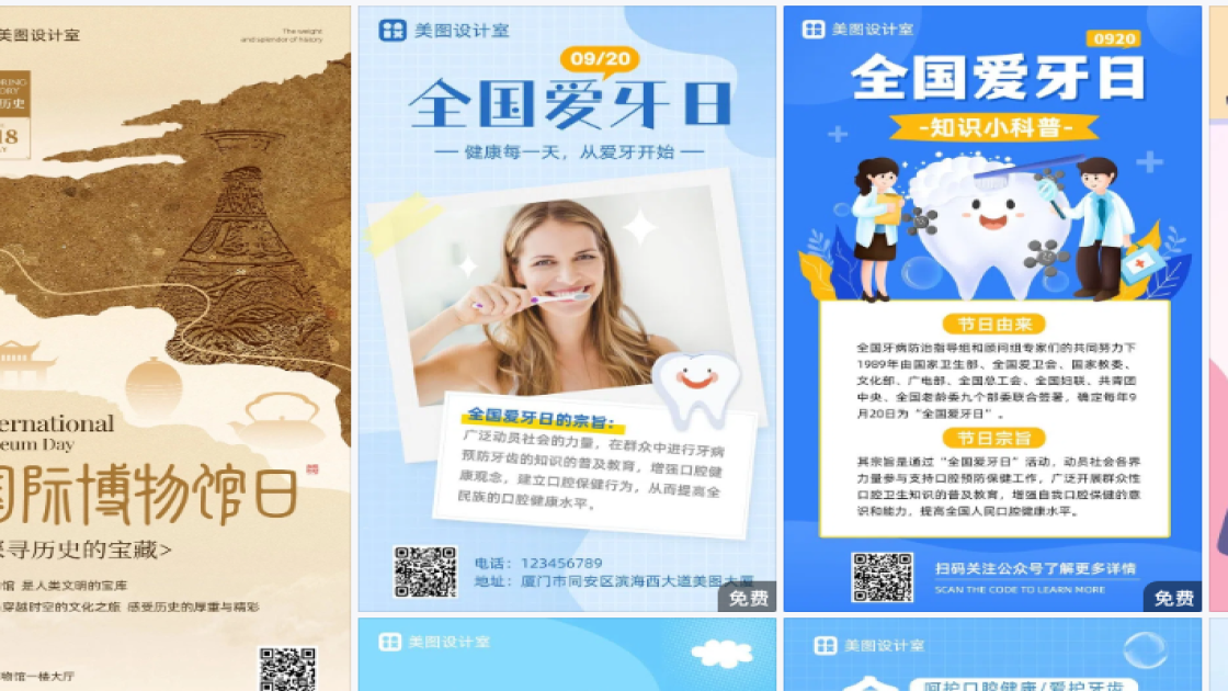 国际爱牙日热门模板