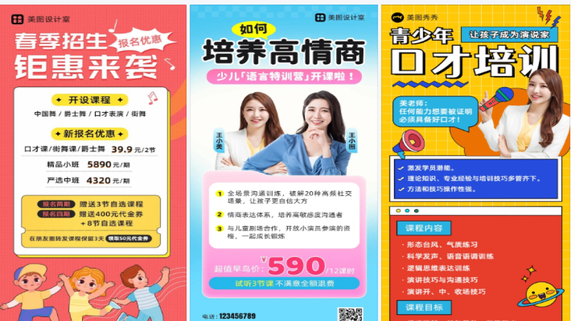 口才课