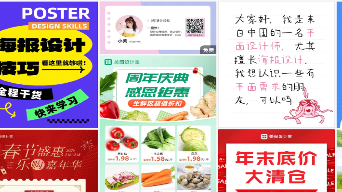 超市海报设计趋势