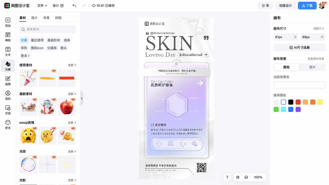 敏感肌肤海报构图