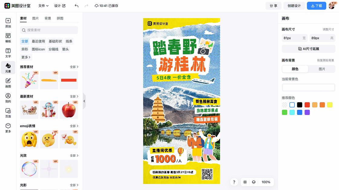 撕纸风