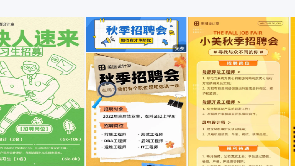 秋季招聘图文设计