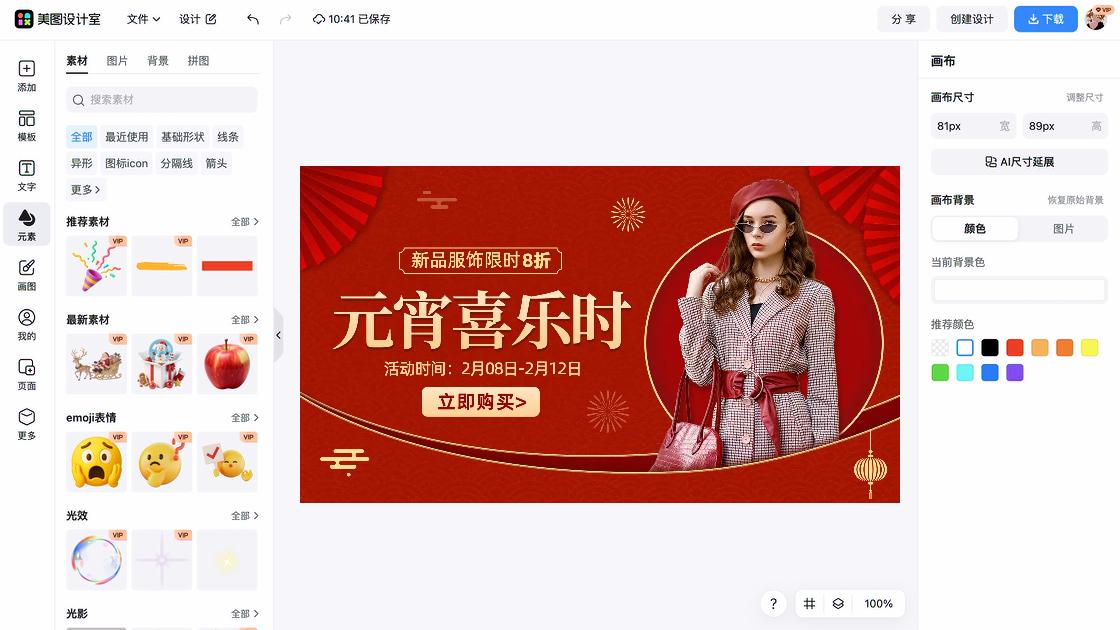 新款女装活动横幅