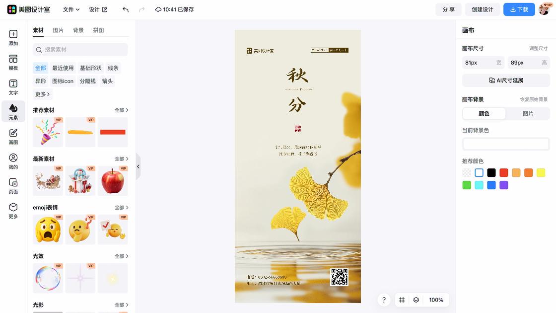 秋分创意设计