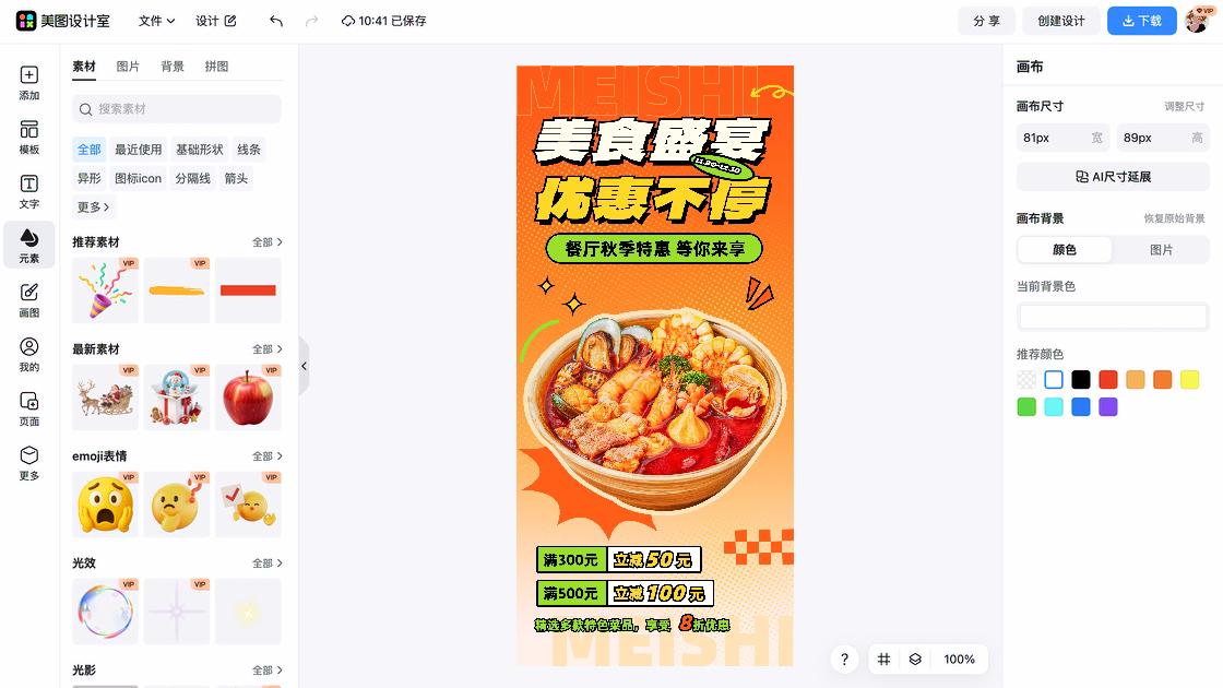 主题餐厅营销素材