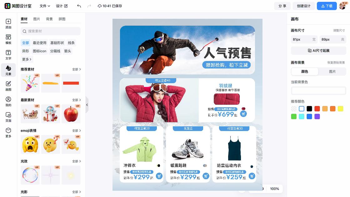 羽绒服促销专题