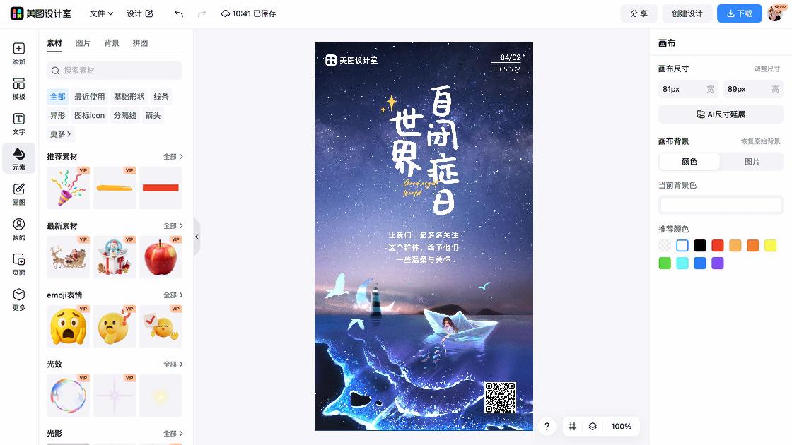 世界红十字日宣传设计