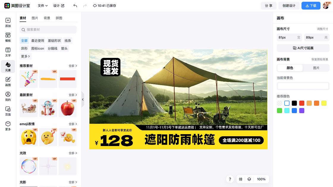 帐篷