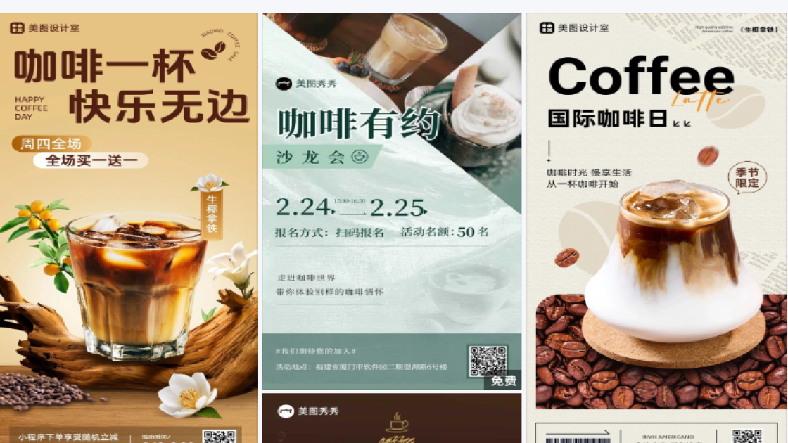 咖啡馆爆款图
