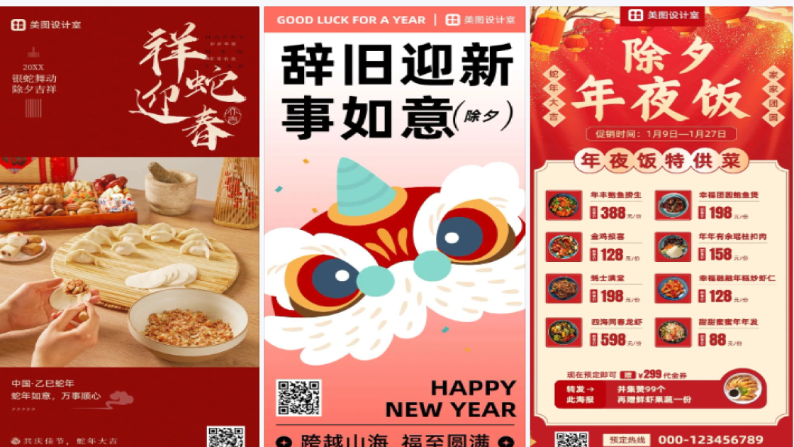 除夕