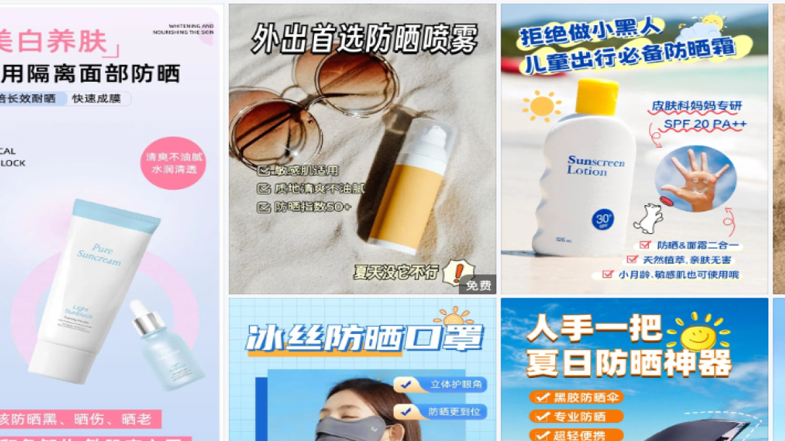 防晒图文结合