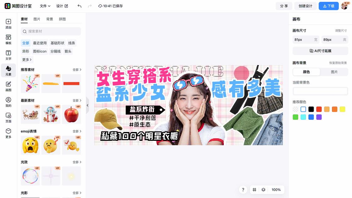 职业装穿搭促销海报