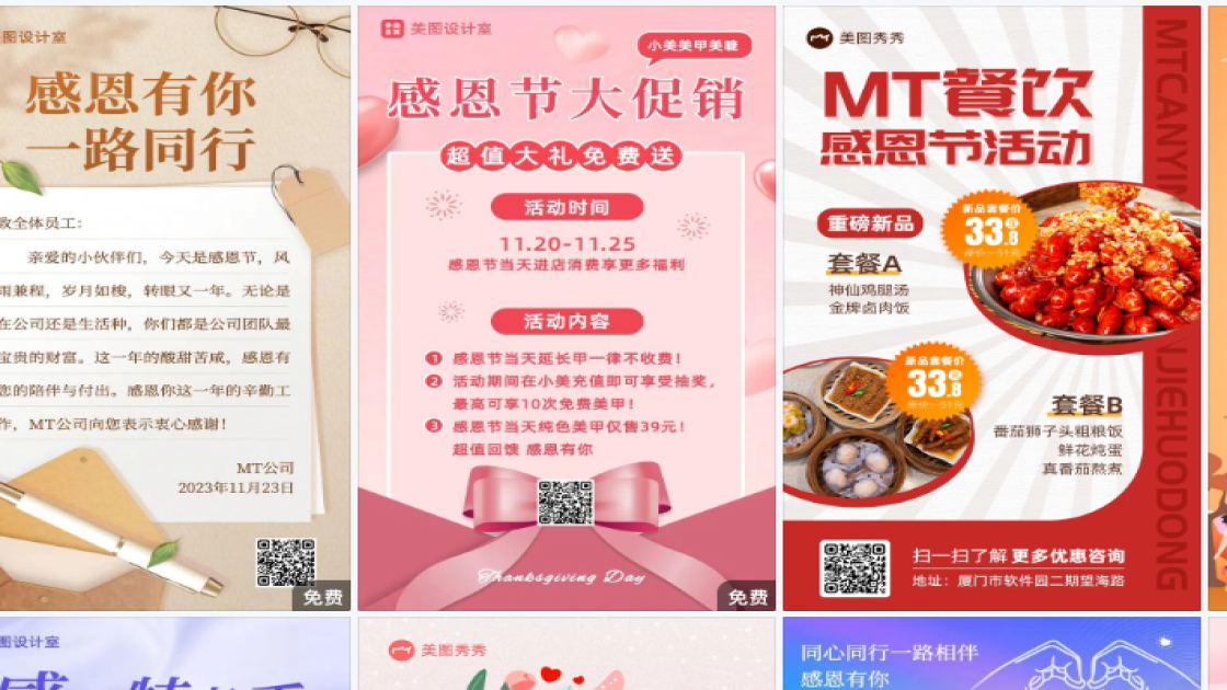 感恩节模板下载