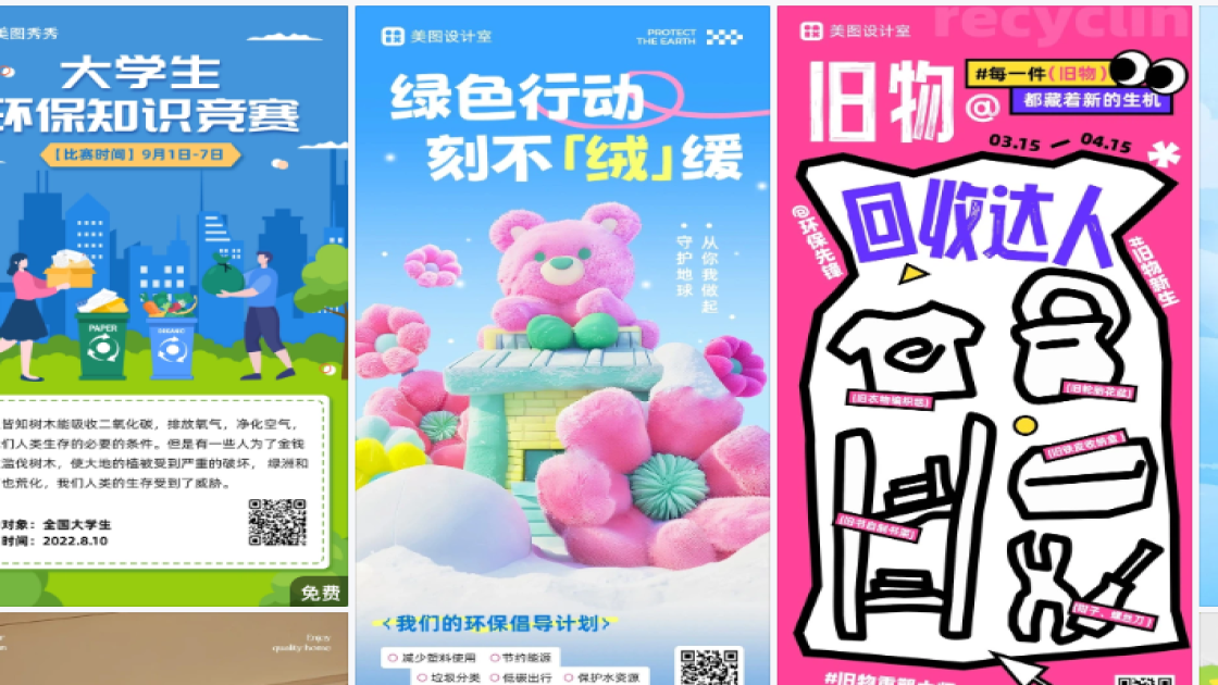 环保海报快速设计