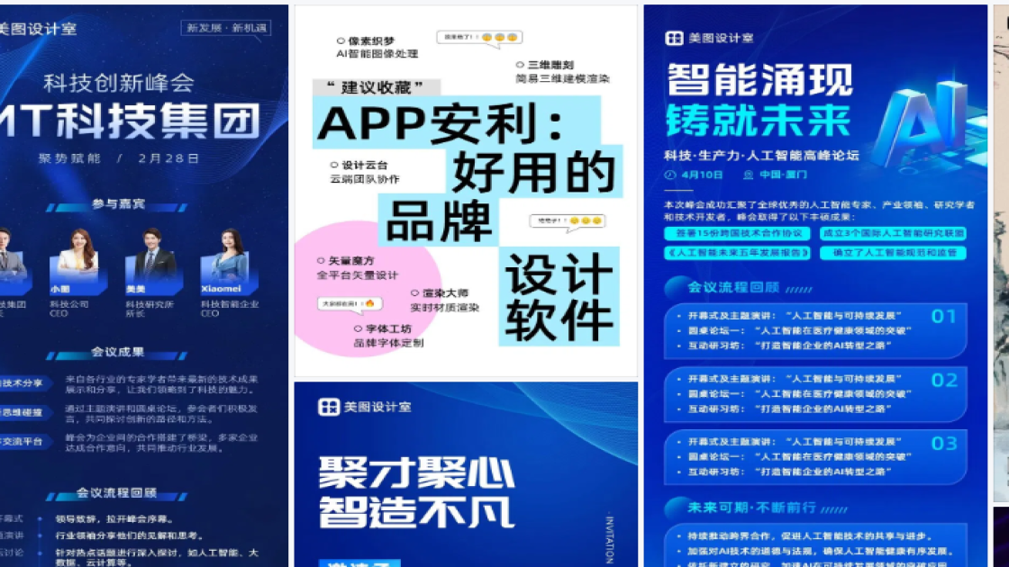 论坛海报创意风格