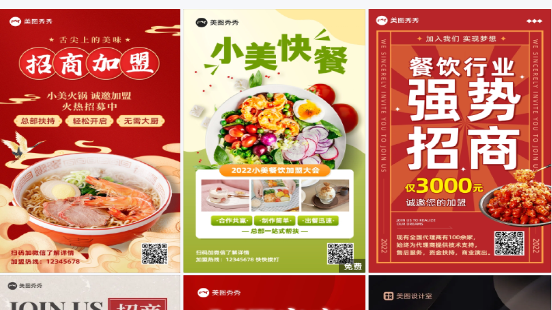 美食加盟