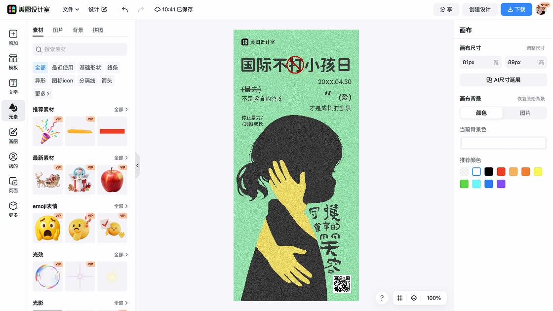国际不打小孩日营销模板