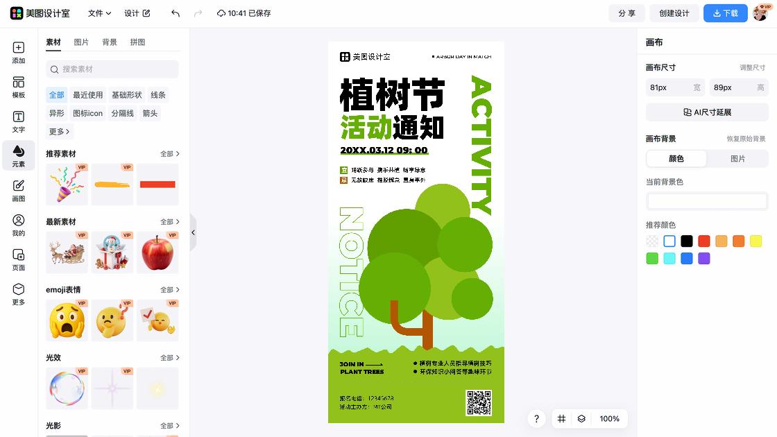 环保创意元素