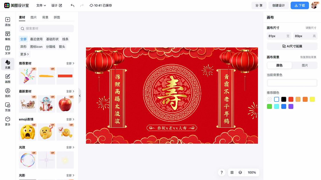 寿星