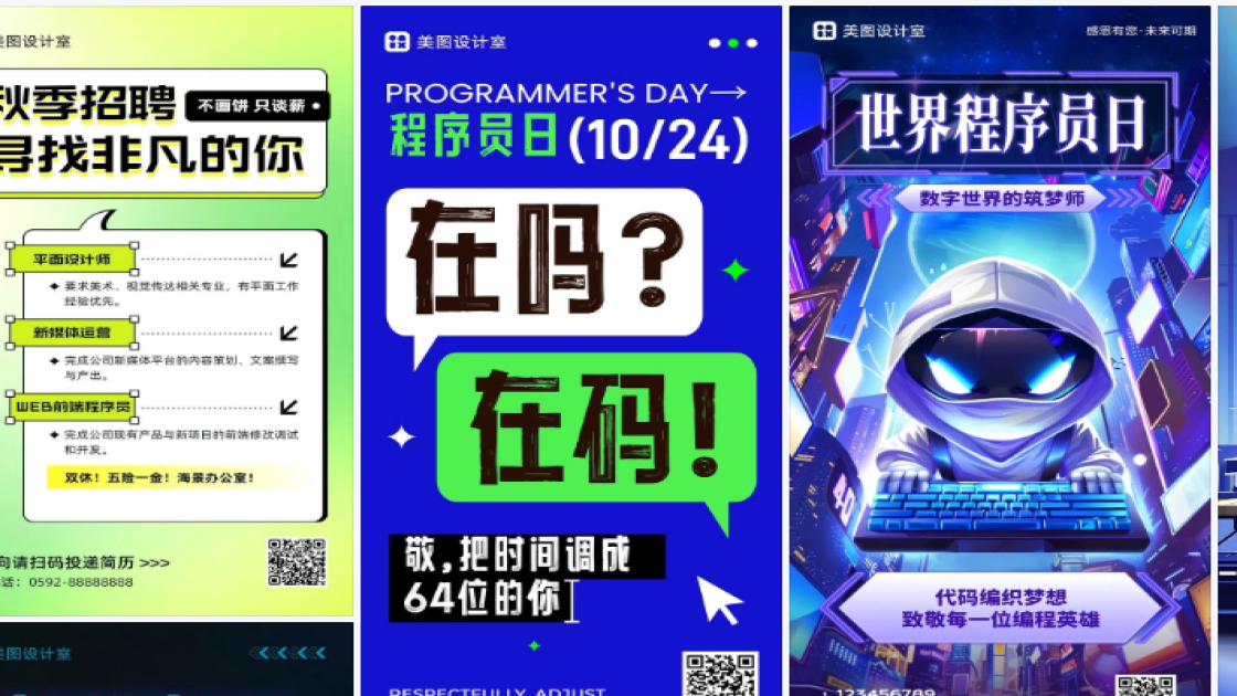 程序员日海报