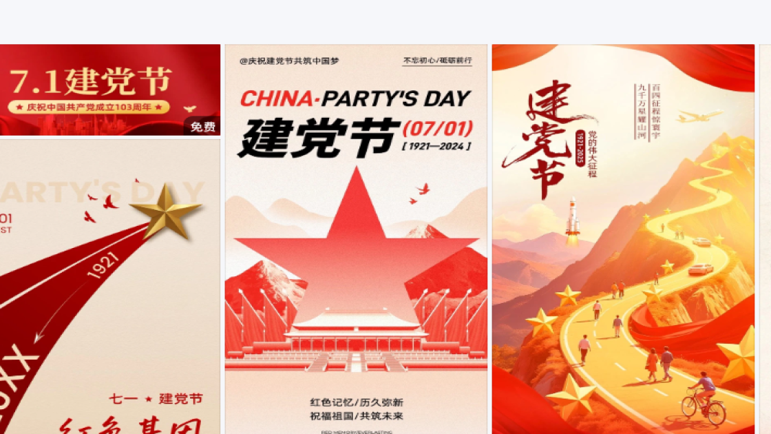 建党节图文结合
