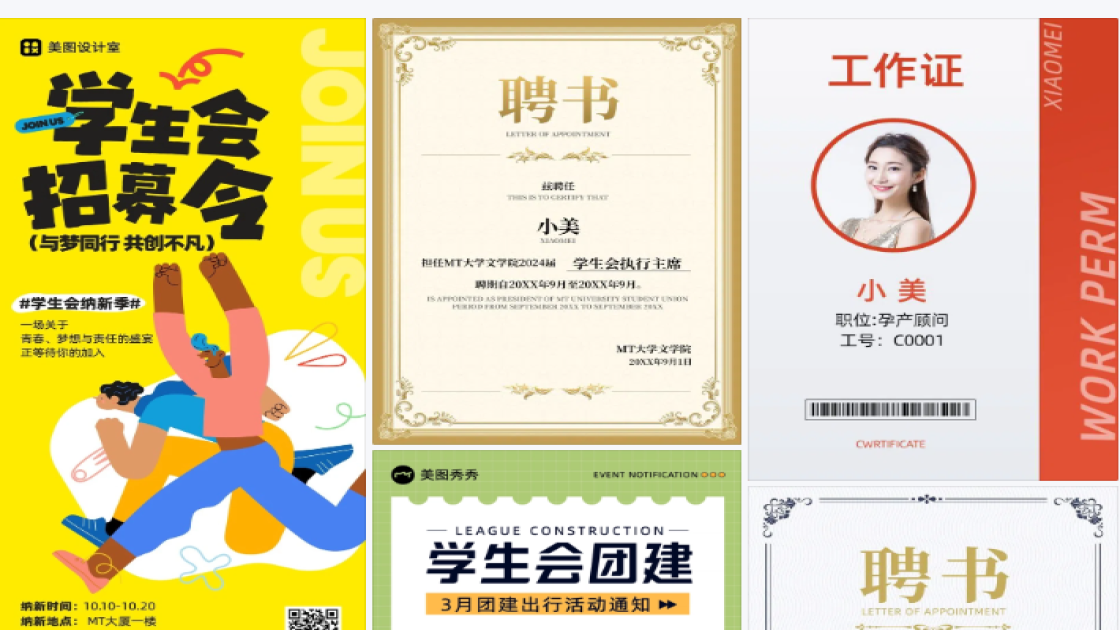 学生会工作证