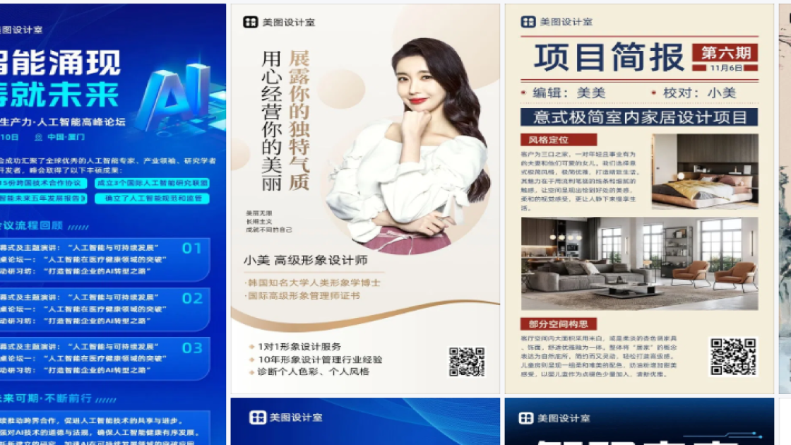 论坛海报制作
