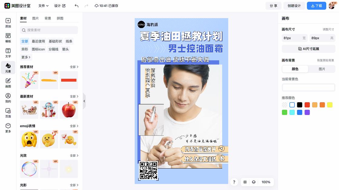 面霜特价活动海报