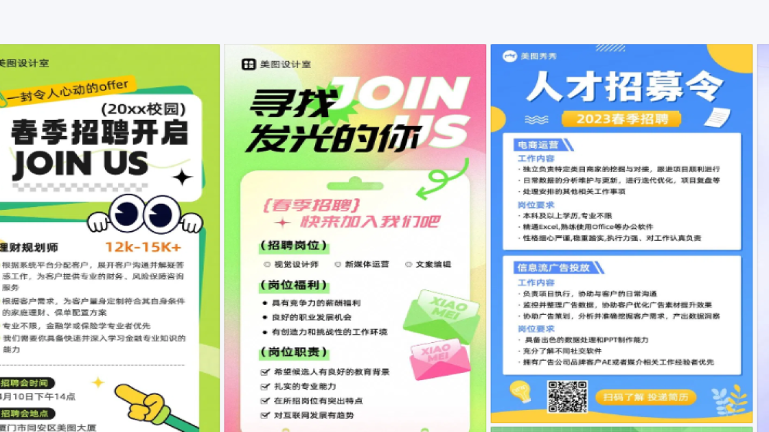 春季招聘图片