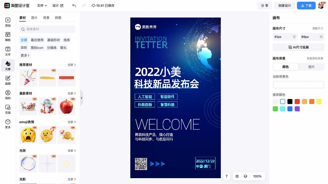 新品发布海报创意合集
