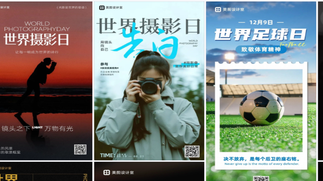 世界摄影日模板大全
