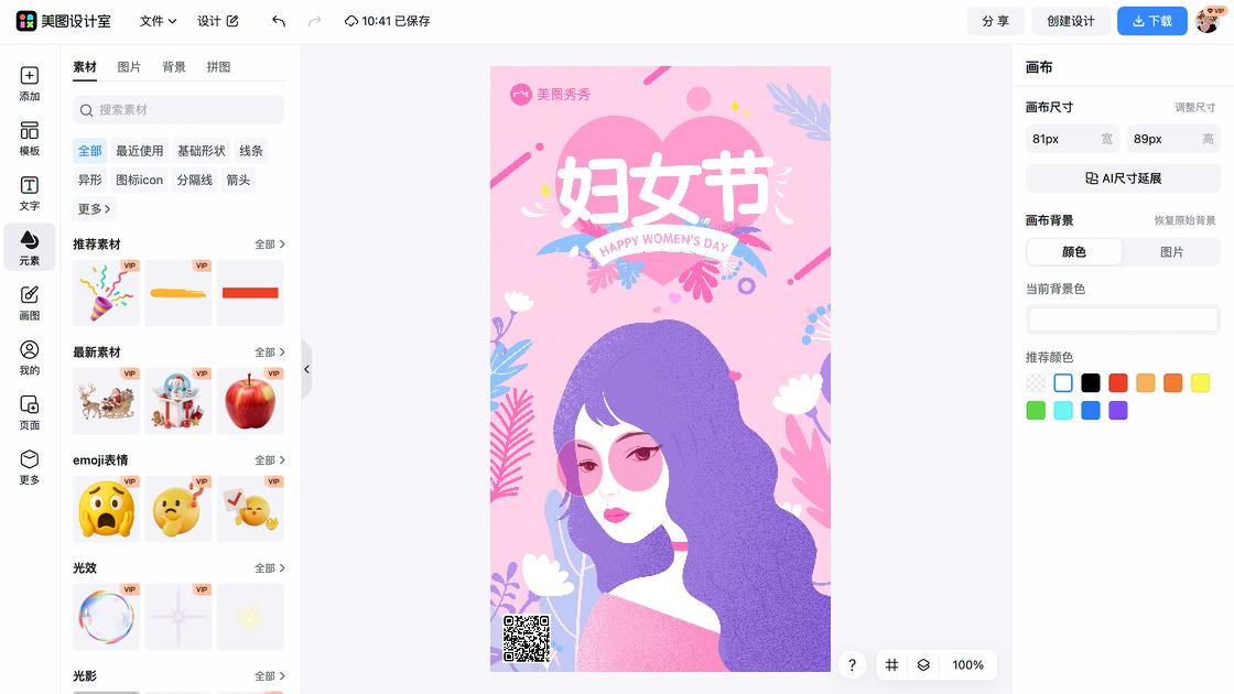 妇女节宣传设计