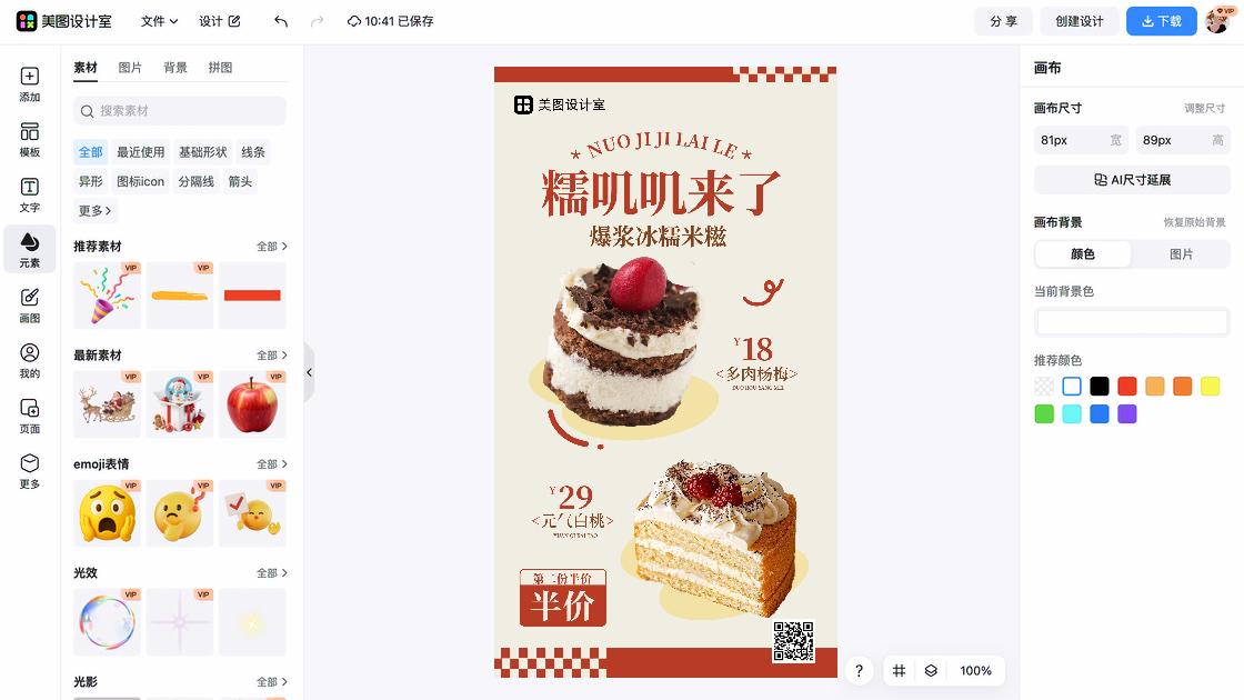 美食海报构图